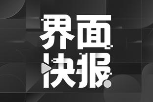 开云最新app下载截图2